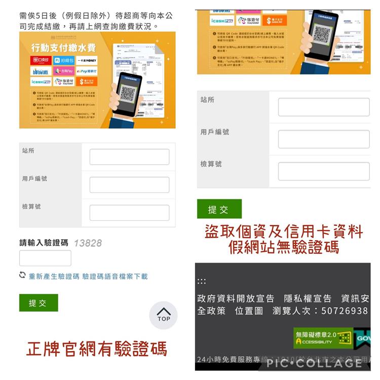 詐騙新手法 假冒台水公司簡訊勿受騙-真假官網比較