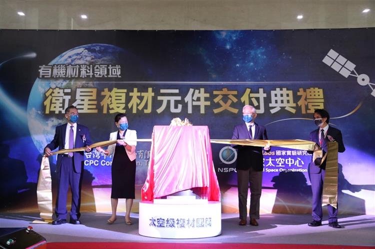 台灣中油交付衛星複材元件予國研院太空中心 雙方並簽署太空級複材元件合作備忘錄