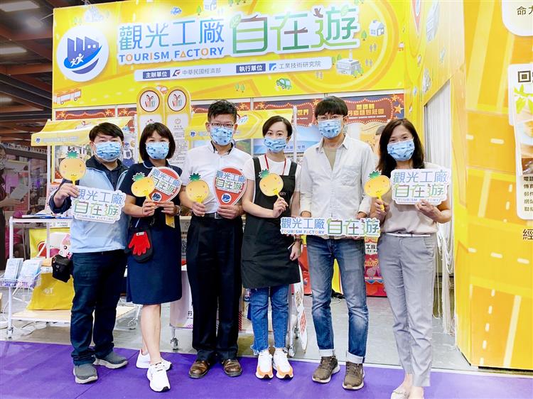 經濟部觀光工廠7月15日至7月18日於台北世貿展覽一館展出