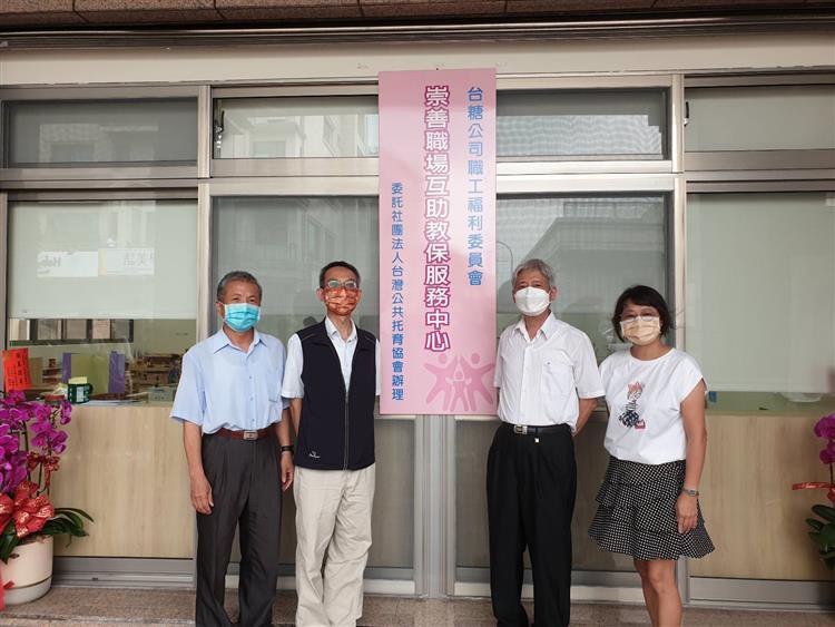 台糖總經理王國禧(右二)於今(15)日上午主持「台糖公司職工福利委員會崇善職場互助教保服務中心」揭牌開課儀式。