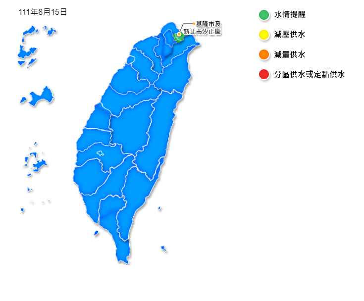 基隆地區高溫不雨，水情燈號即日起轉為綠燈