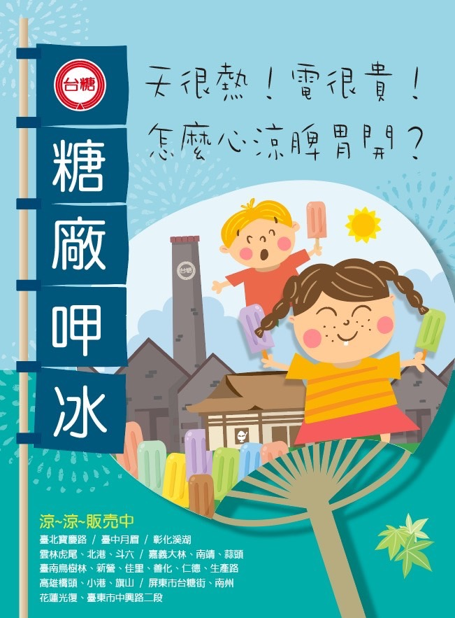 夏天最好的消暑方式就是來糖廠吃冰，全臺各地糖廠冰品各有各的特色值得品嚐。