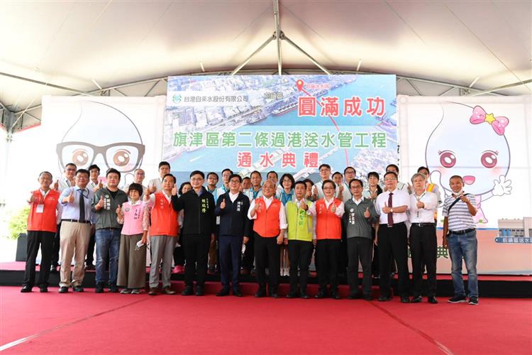 蘇院長主持旗津第二條過港送水管工程通水典禮-與會貴賓合影