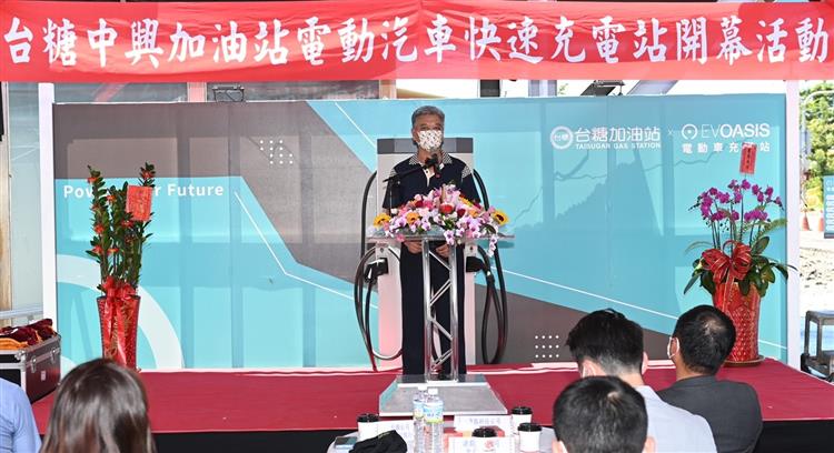 台糖中興加油站今日舉辦電動車快充站開幕活動，台糖油品事業部副執行長林信志致詞，宣告台糖加油站開創能源供應服務新紀元。