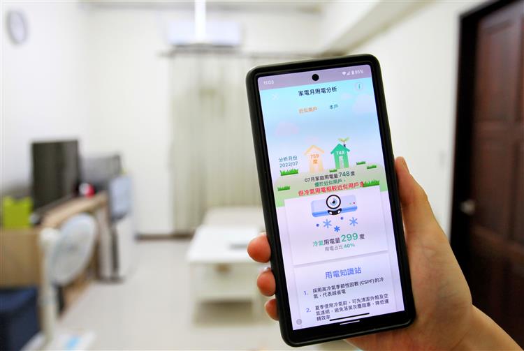 台灣電力APP住宅用電分析功能，不僅可推算電器用電度數，還能與近似用戶的用電型態做比較。