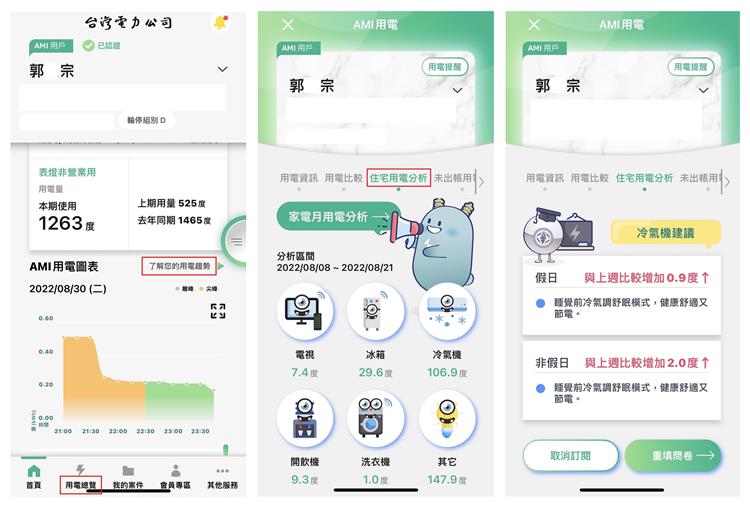 智慧電表用戶且已認證電號者，可於首頁AMI用電圖表點選「了解您的用電趨勢」或「用電總覽」(左)，查看「住宅用電分析」功能。