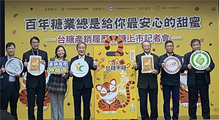 台糖公司今(14)日與農委會農糧署舉辦台糖產銷履歷黑糖上市記者會。