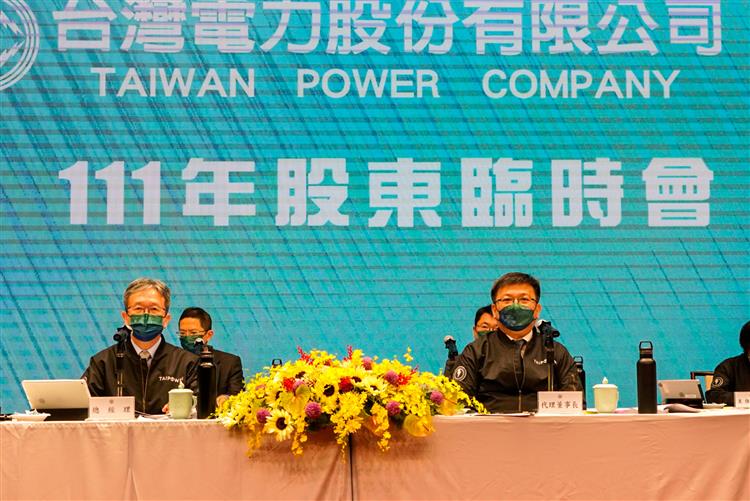 圖說：台電今(16)日召開2022年股東臨時會，通過修訂公司章程將現行資本總額4,000億元調整