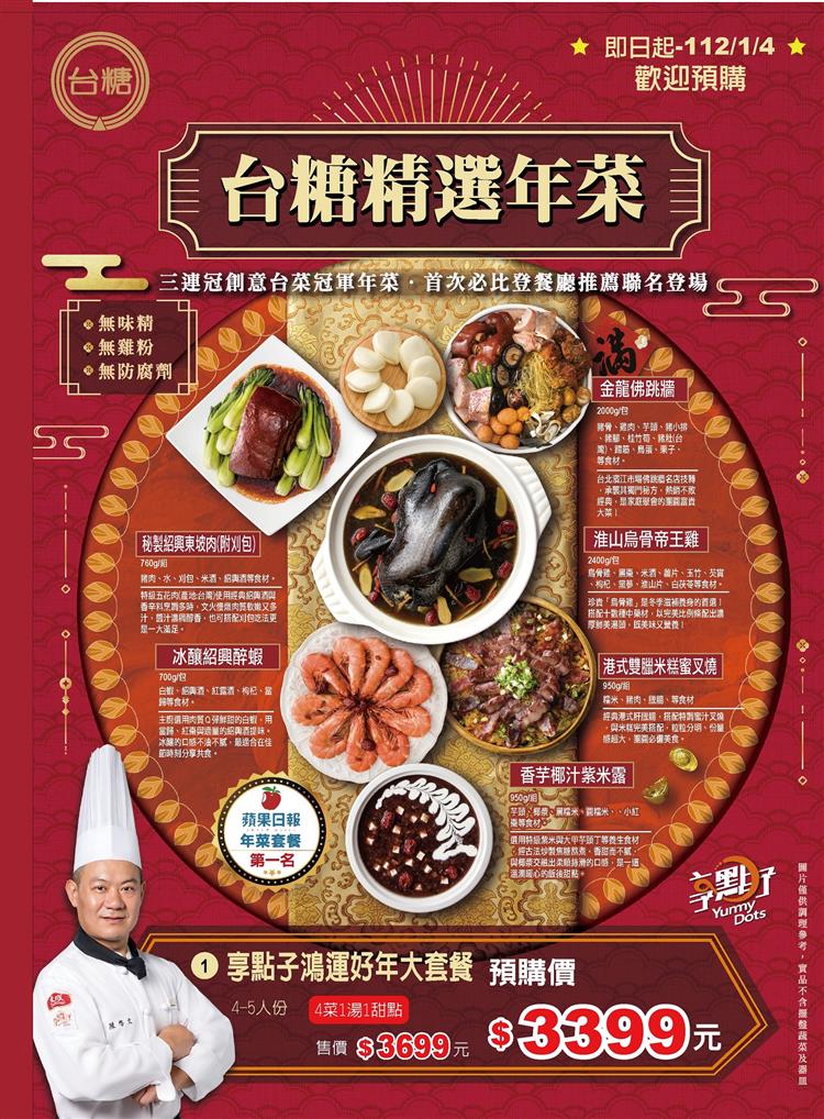 台糖攜手食品大廠推宅配年菜，預期兔年業績可望提升18%。