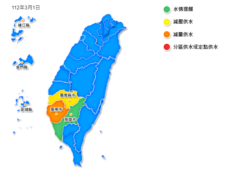 3月1日起嘉義調整為減壓供水黃燈、臺南調整為減量供水橙燈