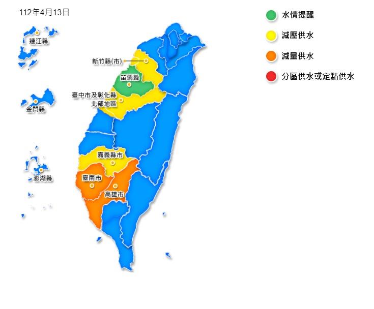 4月13日起新竹及臺中(含北彰化)地區調整為減壓供水黃燈