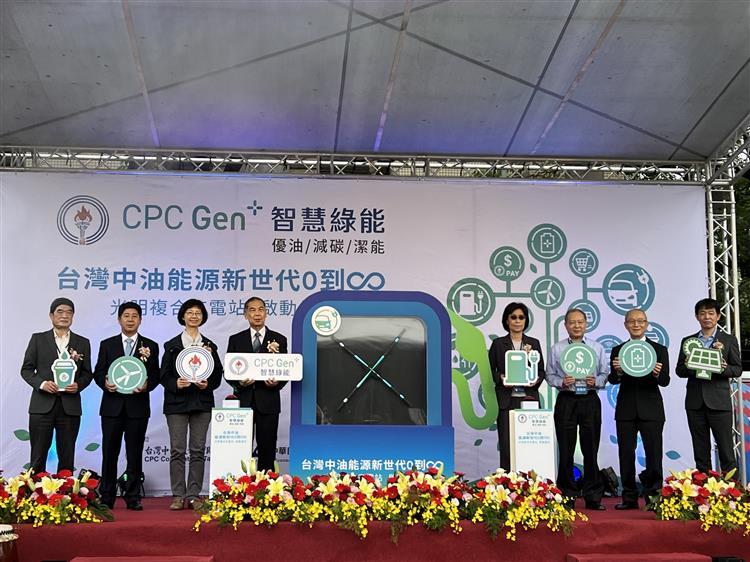 台灣中油能源新世代0到∞新竹光明複合充電站啟動