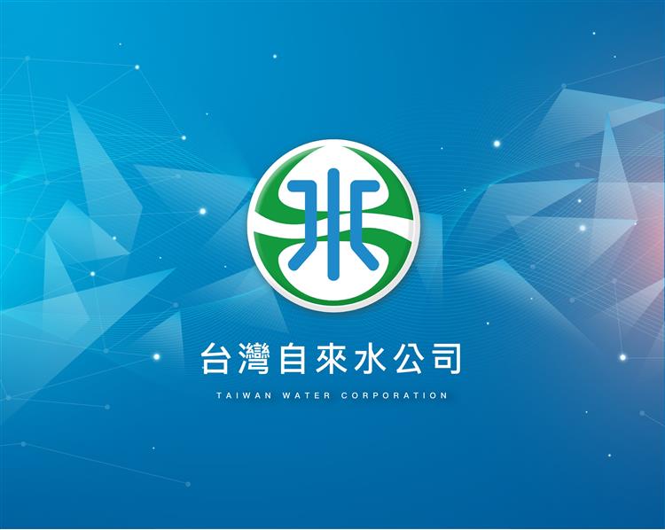 逾九成八廠商滿意台灣自來水公司整體服務品質行政效率及清廉度獲得肯定-台水logo