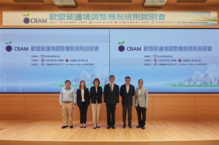 貿易局舉辦歐盟碳邊境調整機制說明會，協助業者做好因應