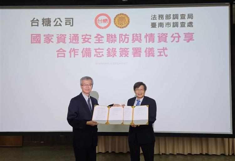 台糖董事長楊明州(右)與臺南市調查處處長黃建華共同簽署合作備忘錄。