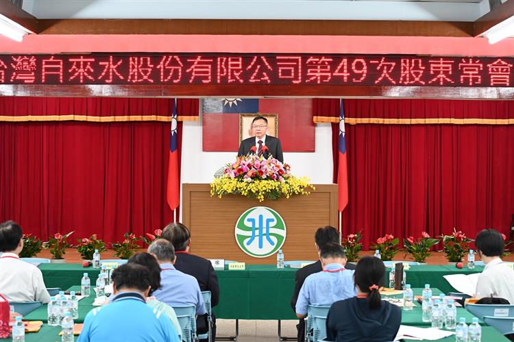台水公司召開112年股東常會-董事長胡南澤主持112年股東會