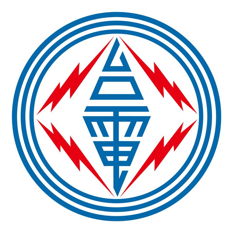 台電公司預定發行112年度第4期無擔保普通公司債