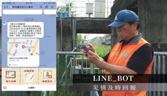 利用科技物聯網掌握即時狀況提前部署防颱措施—LINE_BOT推播告警