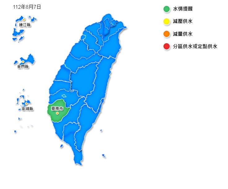 8月7日起嘉義地區轉為水情正常，臺南地區由減壓供水黃燈轉為水情提醒綠燈3