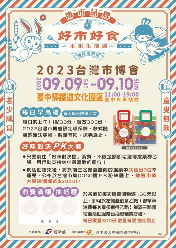 2023台灣市博會-中區場-活動現場好康禮傳單