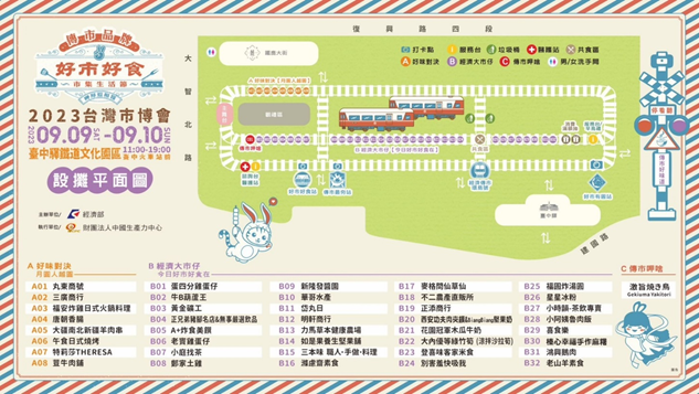 2023台灣市博會-中區場 臺中車站設攤平面圖