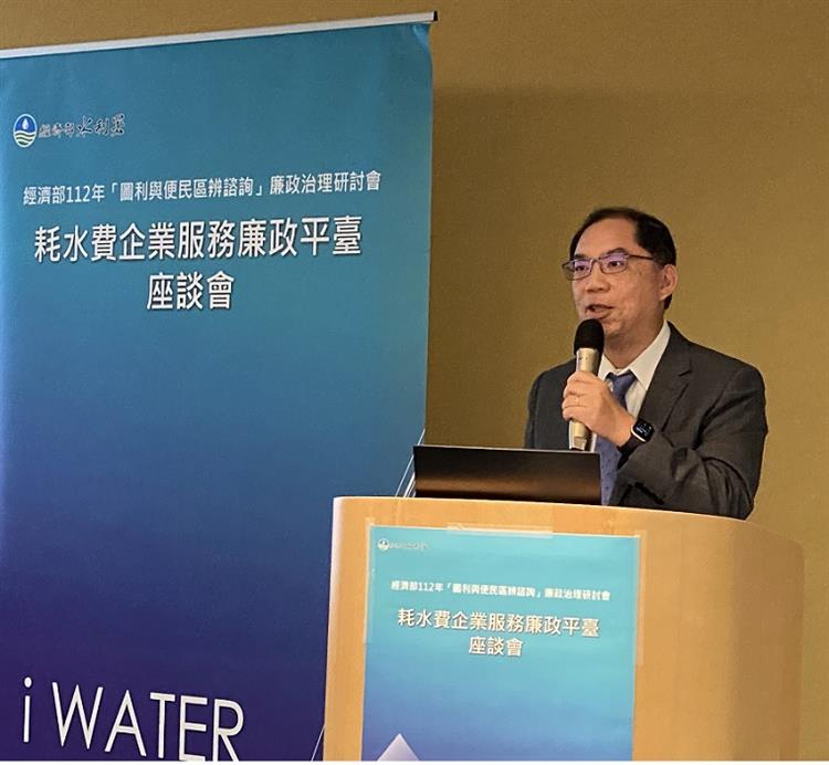 水利署舉辦「圖利與便民區辨」暨耗水費企業服務座談會—張發祥風控長分享落實誠信經_0