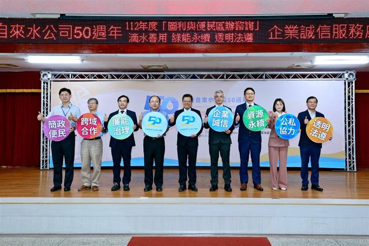 台水深耕五十載  傳承創新迎未來 邁向廉政新氣象-與會嘉賓合照