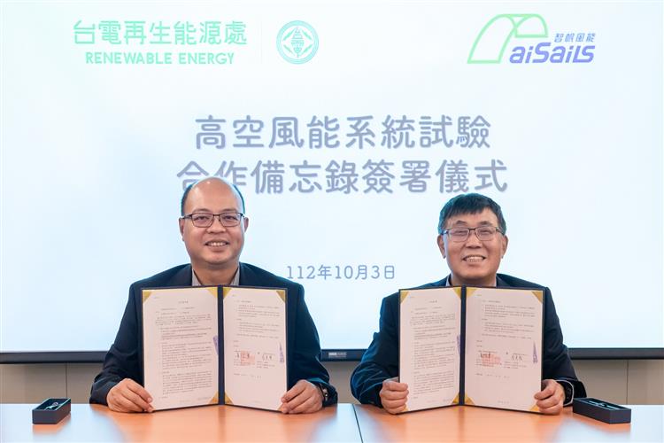 台電今日與智帆風能於台電大樓簽署「高空風能系統試驗合作備忘錄」。