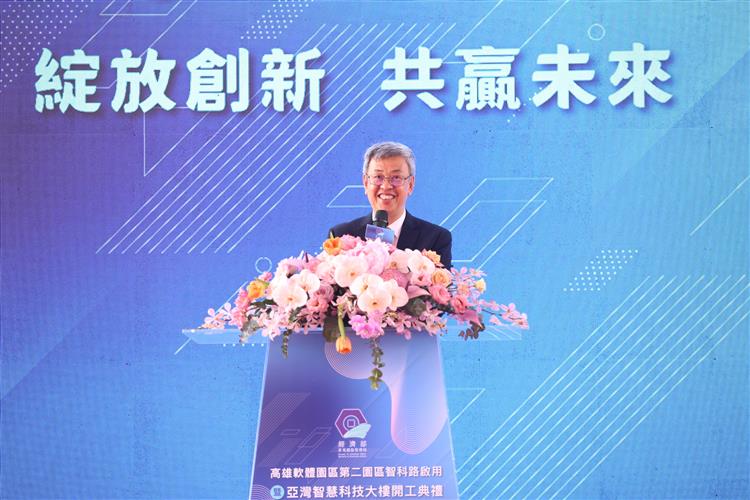 高軟二期智科路啟用暨亞灣智慧科技大樓興建動工(行政院陳建仁院長致詞)