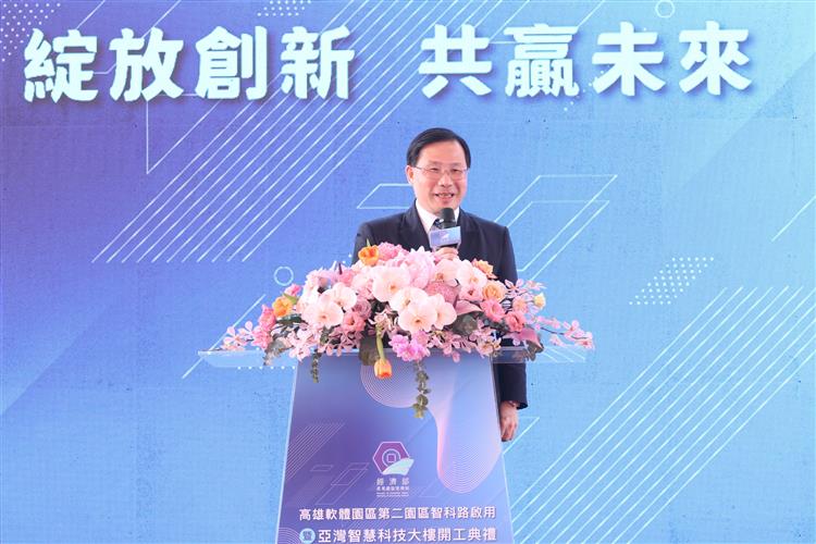 高軟二期智科路啟用暨亞灣智慧科技大樓興建動工(經濟部林全能次長致詞)