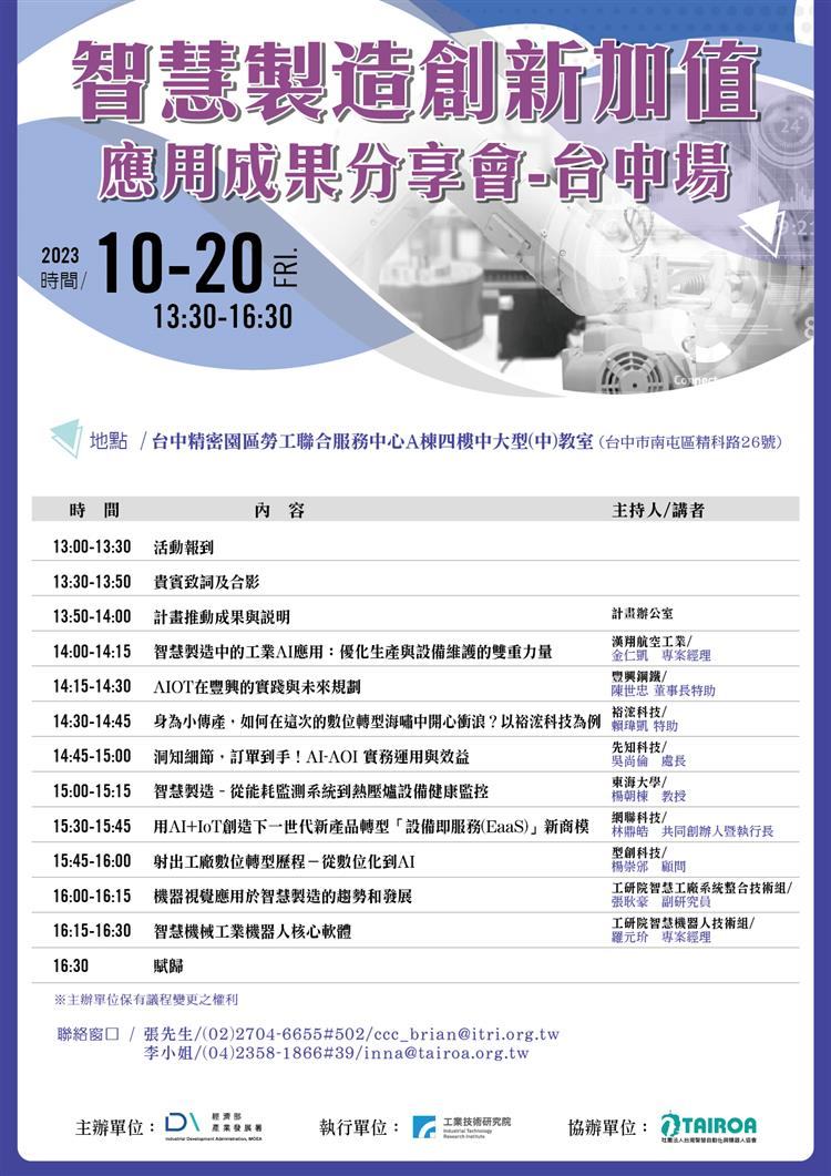 智慧製造創新加值應用成果分享會-台中場-EDM