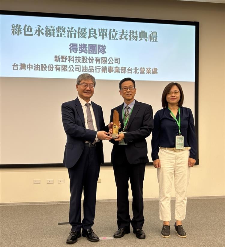 台灣中油五股加油站場址執行綠色永續整治績效優良，獲環境部頒獎表揚，由台北營業處長張榮福（中）代表受獎。