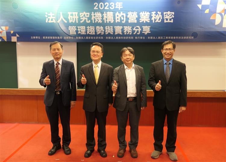 智慧財產局強化研究機構營業秘密管理促進產學成果商業化