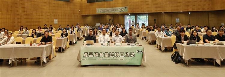 金屬產業產品碳含量試填工作坊 攜手國內了解歐盟CBAM產品碳含量填報要點