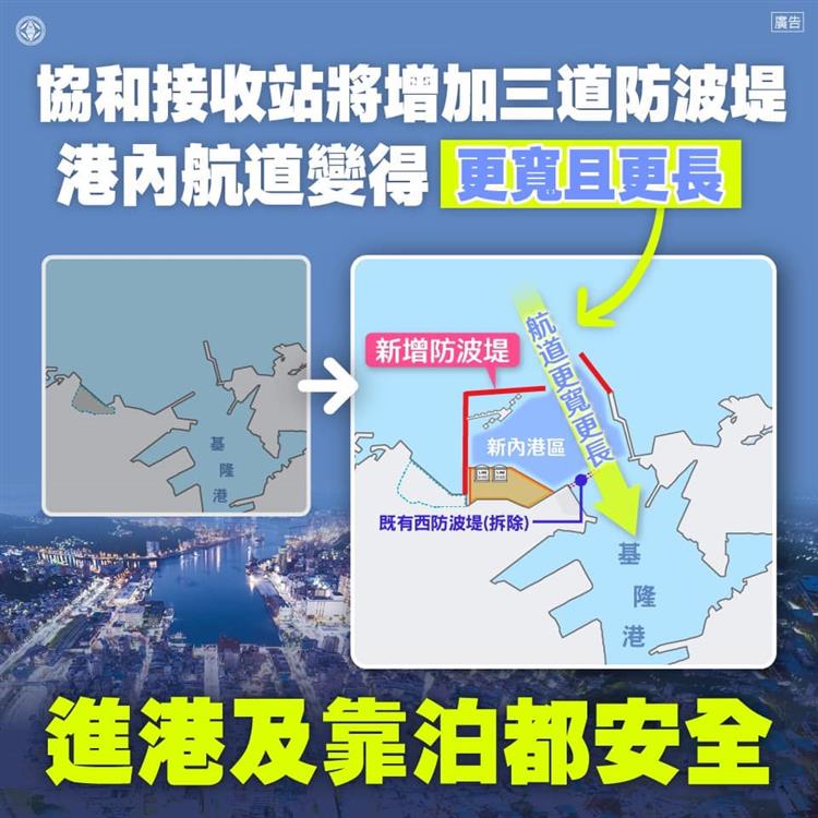 協和已經過操船模擬及水工模型試驗確保港安無虞，且未來將增建防波堤，提供更多操航空間。