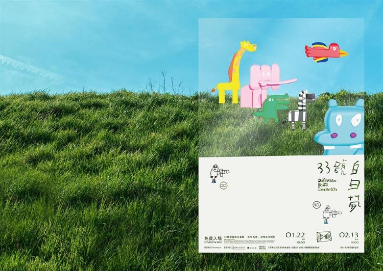 全場大獎-温承宇、趙敏君的作品：「33號白日夢」-1