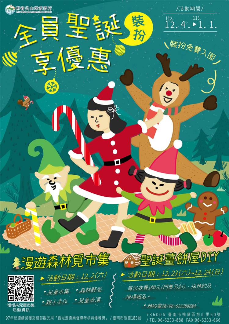 台糖尖山埤渡假村全員聖誕及跨年系列活動DM
