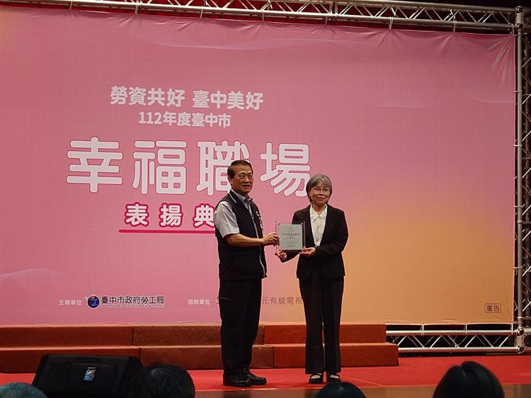 台水總管理處榮獲112年台中市幸福職場評選四星獎-台水人資處長王淑芳代表接受表揚