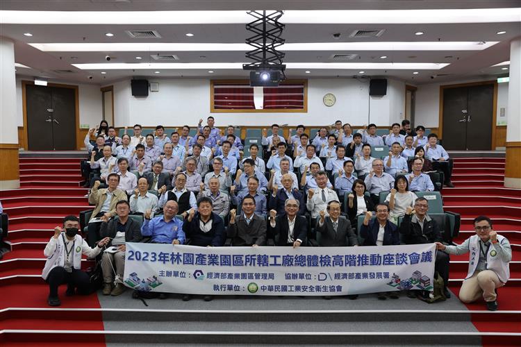 園管局辦理林園產業園區總體檢企業高層座談(全體合影)