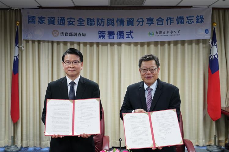 台水董事長李嘉榮與法務部調查局長王俊力代表簽署資安聯防MOU