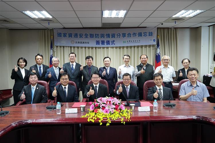台水與調查局簽署資安聯防MOU 守護關鍵基礎設施-與會人員大合照