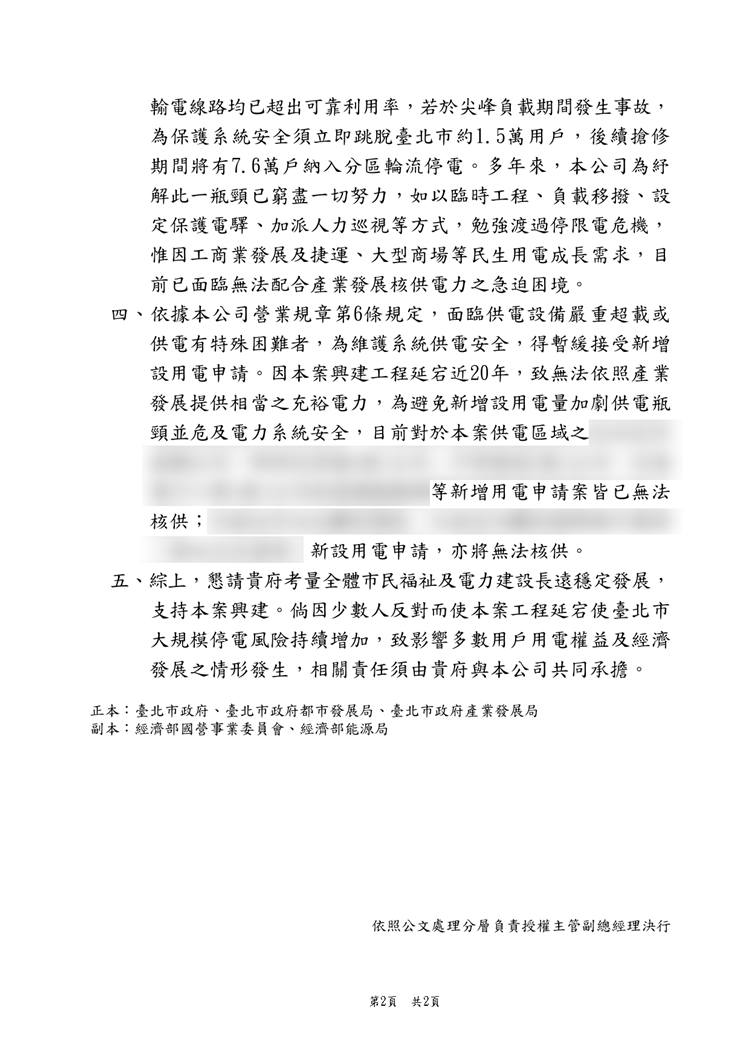 台電2021年1月正式發函給當時的台北市府，明確表達變電所建設延宕將影響區域用電，圖為當時台電發的公文。