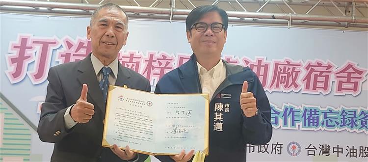 台灣中油董事長李順欽（左）與高雄市長陳其邁（右）簽署「中油高雄煉油廠宿舍布建長期照顧服務園區」合作備忘錄