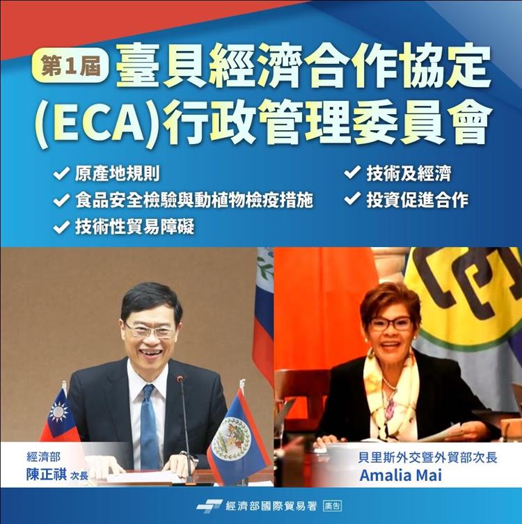 第1屆臺貝ECA行政管理委員會達成具體成果， 有助提升雙邊實質經貿合作關係