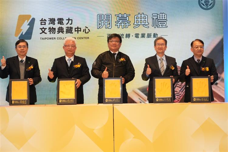 「台灣電力文物典藏中心」今(24)日於台電萬隆聯合辦公大樓開幕，邀請貴賓按壓手印成為紀念文物入藏。