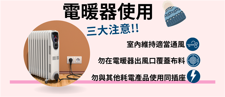 標準局提醒民眾 春節期間注意除濕機及電暖器之使用安全