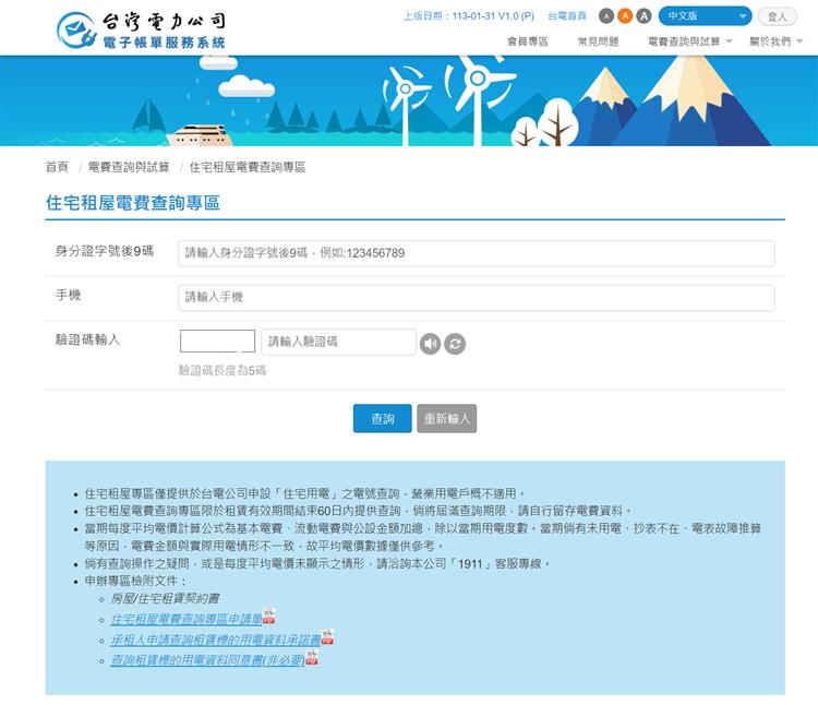 「住宅租屋電費查詢專區」簡易版可查詢用戶當期每度平均電價等資訊，詳細版可查詢包括去年同期、本期用電度數、以及應繳電費總金額等更資訊。