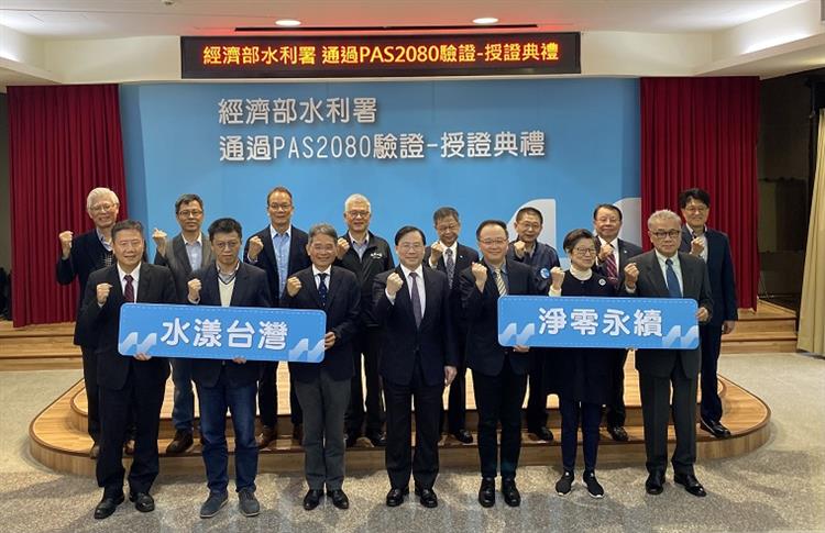 經濟部創雙首例淨零減碳佳績獲國際水利工程及國內政府部門PAS2080碳管理證書頒證典禮合照1