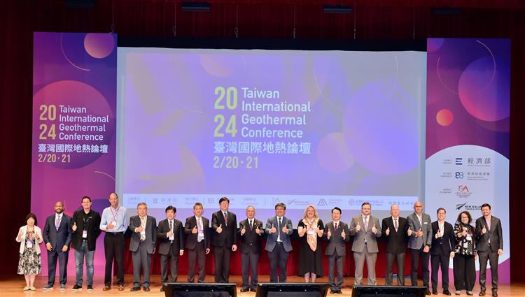 2024臺灣國際地熱論壇 搭建國際連結 共創能源永續1