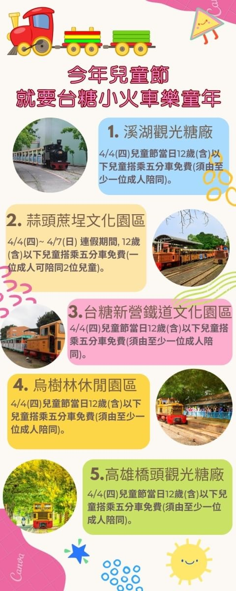 為歡慶兒童節，當天台糖免費招待12歲以下孩童搭乘五分車。